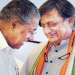 നിലപാട് മാറ്റാതെ ശശി തരൂര്‍, പിന്തുണച്ച് മുഖ്യമന്ത്രി, തരൂരിന്റെ നിലപാടില്‍ അപകടം മണത്ത് കോണ്‍ഗ്രസ് ക്യാമ്പ്