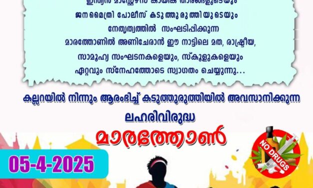 ഇന്ത്യന്‍ മാസ്റ്റേഴ്‌സ് അത്‌ലറ്റുകളുടെ നേതൃത്വത്തില്‍ മാരത്തോണ്‍ സംഘടിപ്പിക്കുന്നു