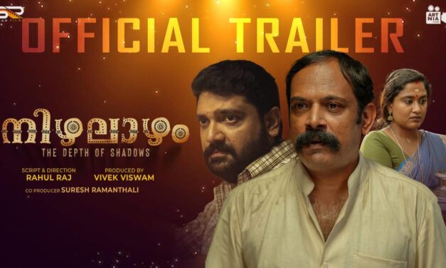 നിഴലാഴം ട്രെയ്ലർ ലോഞ്ച് നടന്നു