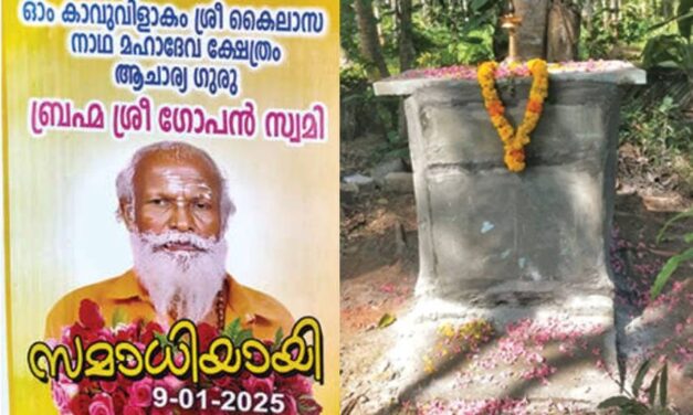 നെയ്യാറ്റിന്‍കര ഗോപന്റെ മരണം: കേസ് അവസാനിപ്പിക്കാനൊരുങ്ങി പോലീസ്