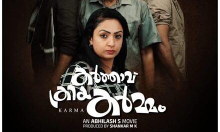കർത്താവ് ക്രിയ കർമ്മം ഒടിടി പ്ലാറ്റ് ഫോമിൽ റിലീസ് ചെയ്തു