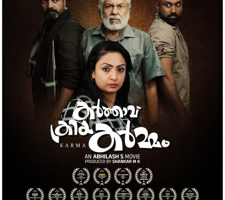 കർത്താവ് ക്രിയ കർമ്മം ഒടിടി പ്ലാറ്റ് ഫോമിൽ റിലീസ് ചെയ്തു