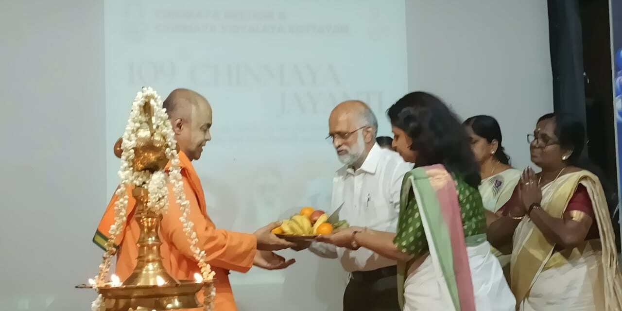 ചിന്മയാനന്ദ സ്വാമികൾ ഗംഗാ നദി പോലെ ഭാരതത്തിന്റെ സംസ്ക്കാരമായി മാറി: സ്വാമി ശാരദാനന്ദ സരസ്വതി