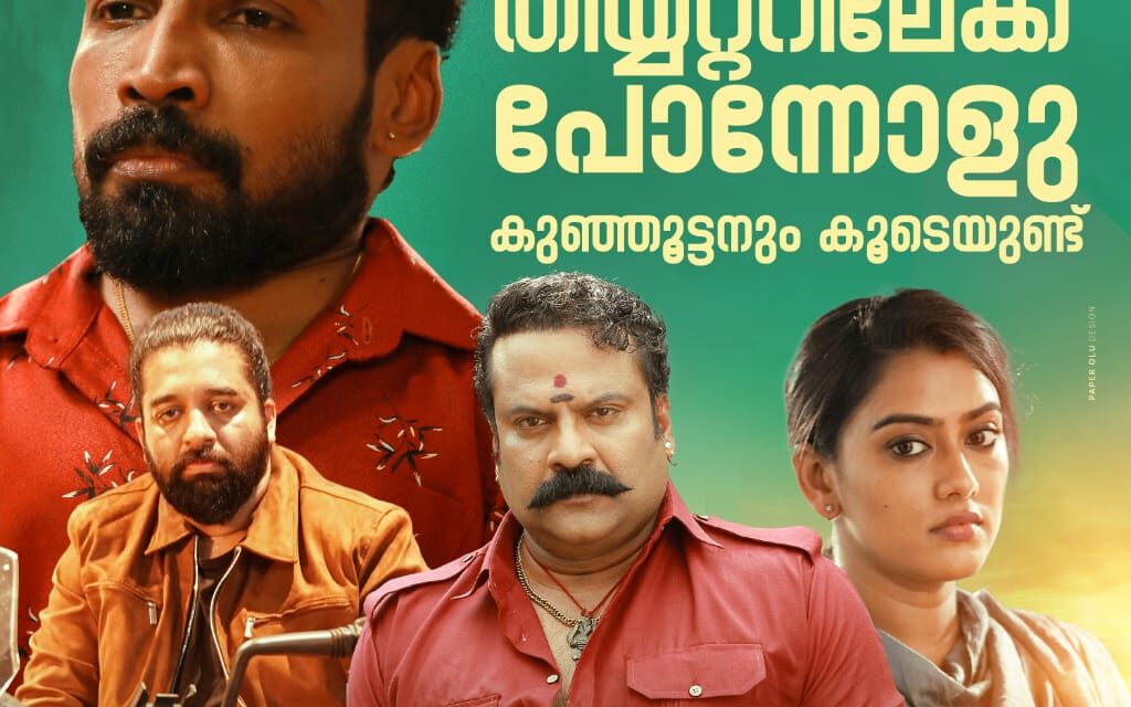 916 കുഞ്ഞൂട്ടൻ മെയ് 23-ന്, മലയാള സിനിമയിൽ 25 വർഷം പൂർത്തിയാക്കിയ ഗിന്നസ് പക്രു  916 കുഞ്ഞൂട്ടൻ ആയി എത്തുന്നു