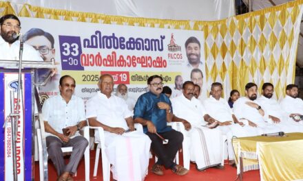 അക്ഷരനഗരിക്ക് കലാസ്വാദകരുടെ ആവേശം പകർന്ന് ഫിൽകോസ് (ഫിലിം ആൻഡ് ഓഡിയോ വിഷ്വൽ കൾച്ചറൽ സോസൈറ്റി ) 33ാം വാർഷികാഘോഷം നടത്തി