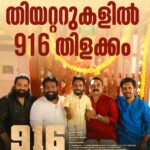 ‘916 കുഞ്ഞൂട്ടൻ’ ആദ്യം മുതൽ അവസാനം വരെ കംപ്ലീറ്റ് എന്റർടൈൻമെന്റ്..!