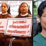 ബിഷപ്പ് ഫ്രാങ്കോക്കോതിരെ സമരം ചെയ്ത സിസ്റ്റർ അനുപമ മഠം വിട്ടിറങ്ങി;  മഠം ഉപേക്ഷിച്ച്‌ സ്വതന്ത്രയാകാനുള്ള തീരുമാനത്തിനു പിന്നിൽ….