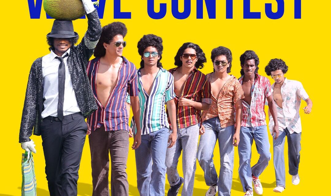  ലിജോ ജോസ് പെല്ലിശ്ശേരി അവതരിപ്പിക്കുന്ന മൂൺവാക്ക് വേവ് കോണ്ടസ്റ്റ്