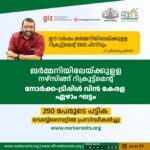 ജര്‍മ്മനിയിലേയ്ക്കുളള റിക്രൂട്ട്മെന്റ് ഈ വര്‍ഷം1000 പിന്നിടും; 250 പേരുടെ പട്ടിക പ്രസിദ്ധീകരിച്ചു