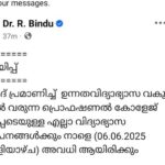 ബക്രീദ് : വിദ്യാഭ്യാസ സ്ഥാപനങ്ങൾക്ക് വെള്ളിയും ശനിയും അവധി