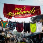 “ആറ് ആണുങ്ങൾ” ആണുങ്ങളുടെ പ്രശ്നങ്ങളുമായി ഒരു ചിത്രം