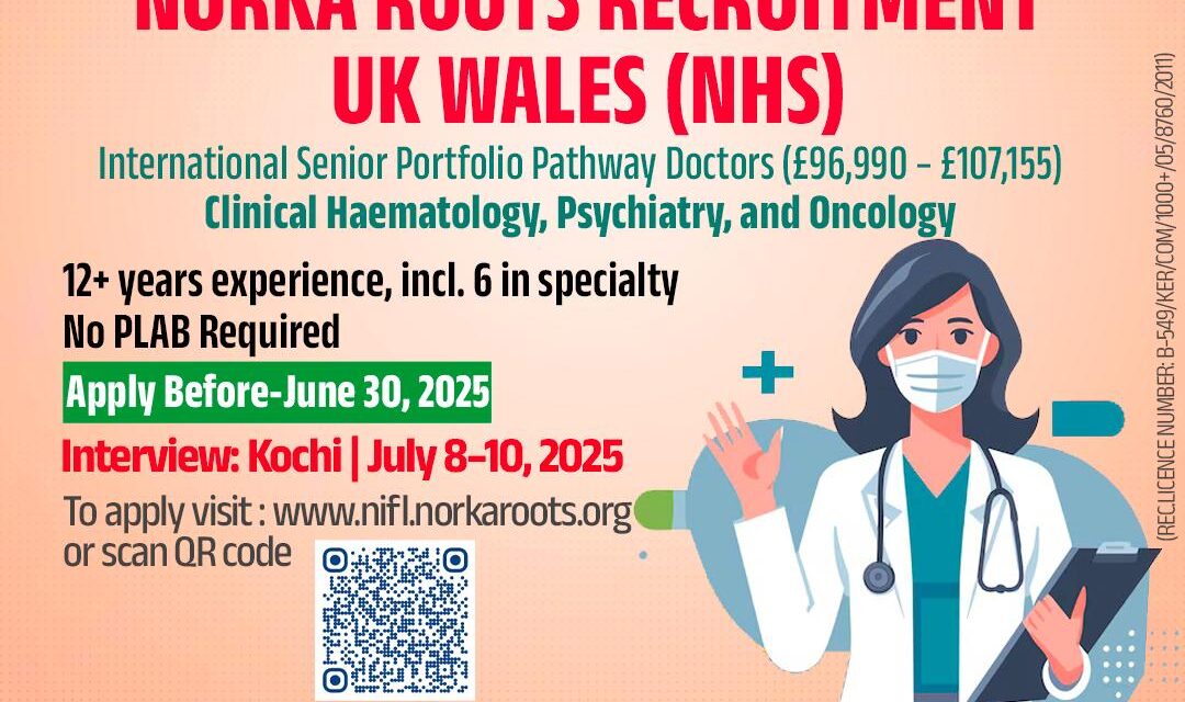 യുകെ ഡോക്ടർമാർ : നോർക്ക റിക്രൂട്ട്മെൻ്റ്