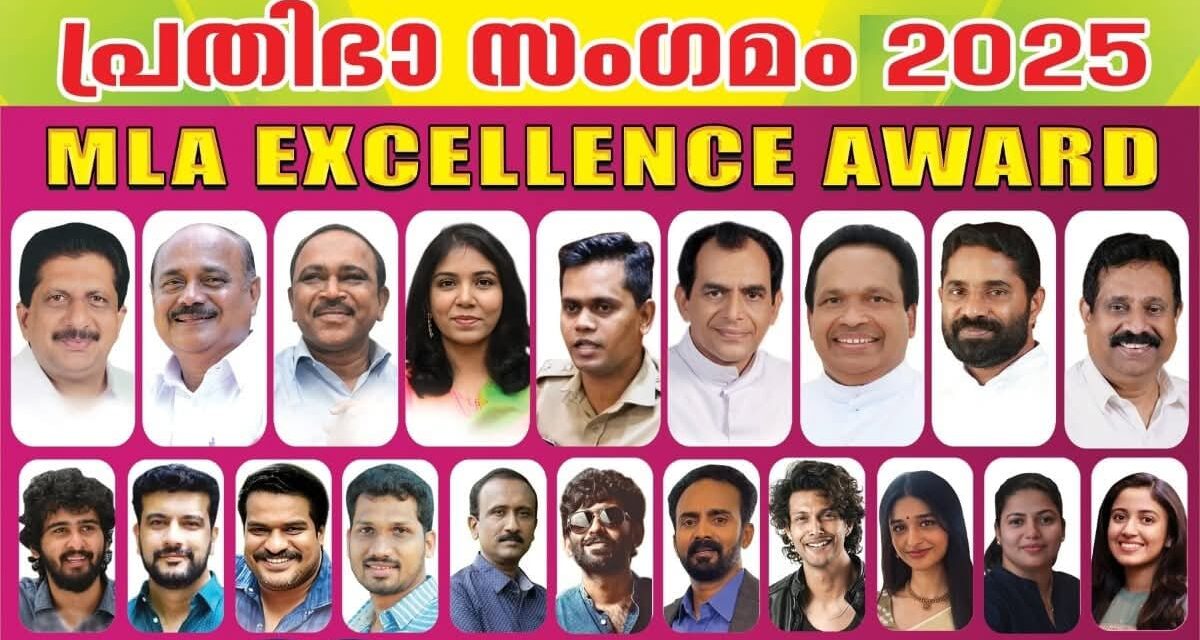 കടുത്തുരുത്തി നിയോജകമണ്ഡലം പ്രതിഭാസംഗമവും എം.എല്‍.എ. എക്‌സലന്‍സ് അവാര്‍ഡുദാനവും നാളെ