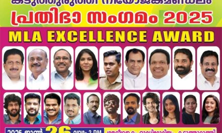 കടുത്തുരുത്തി നിയോജകമണ്ഡലം പ്രതിഭാസംഗമവും എം.എല്‍.എ. എക്‌സലന്‍സ് അവാര്‍ഡുദാനവും നാളെ