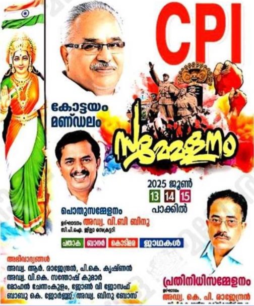 ഭാരതാംബയുടെ ചിത്രവുമായി സിപിഐ സോഷ്യല്‍ മീഡിയ പോസ്റ്റര്‍: വിവാദം ഭയന്നു പിന്‍വലിച്ചു