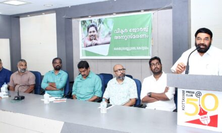 വിക്ടർ ഓർമകൾക്ക് 24 വർഷം. കോട്ടയം പ്രസ് ക്ലബിൽ സ്മരണ പുതുക്കി മാധ്യമ ലോകം