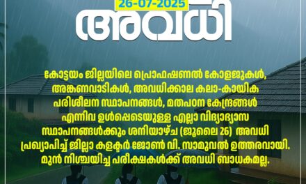 കോട്ടയം ജില്ലാ കളക്ടര്‍ വെള്ളിയാഴ്ച വൈക്കം, ചങ്ങനാശേരി താലൂക്കുകളിലെ വിദ്യാഭ്യാസ സ്ഥാപനങ്ങളെ അവധിയില്‍നിന്ന് ഒഴിവാക്കിയത് പ്രതിഷേധത്തിനിടയാക്കി, ഈ മേഖലകളില്‍ വെള്ളിയാഴ്ച ഉച്ചകഴിഞ്ഞ് അതിശക്തമായ കാറ്റും മഴയുമുണ്ടായി. സ്‌കൂള്‍ വിട്ട സമയത്തെ കാറ്റും മഴയും കുട്ടികളെ വലച്ചു