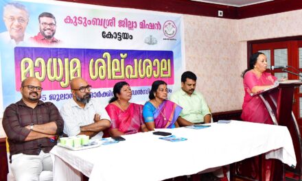 മാധ്യമപ്രവർത്തകർക്കായി കുടുംബശ്രീ ശിൽപശാല