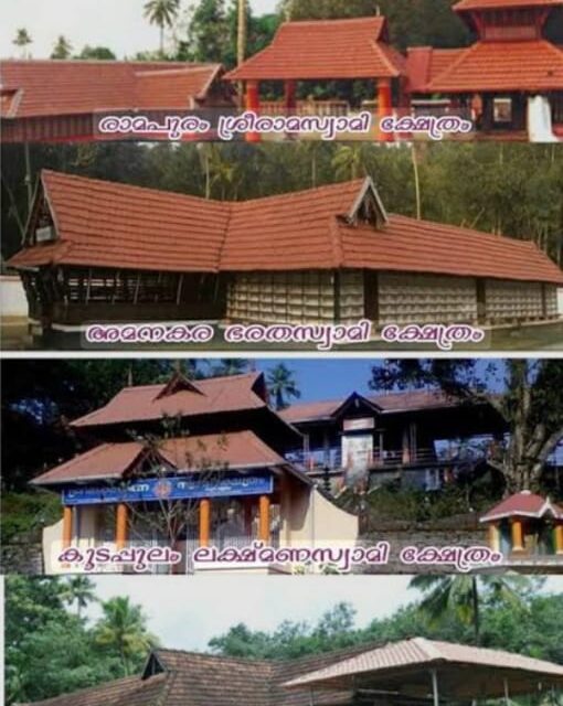 കര്‍ക്കടക മാസം അരികെ നാലമ്പലദര്‍ശനം ഒരുക്കങ്ങള്‍ പൂര്‍ത്തിയാക്കി രാമപുരത്തെ ക്ഷേത്രങ്ങള്‍