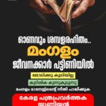 മംഗളം ദിനപത്രത്തിലെ തൊഴിൽ – വേതന പ്രതിസന്ധി രൂക്ഷമാകുന്നു. കെ യു ഡബ്ല്യു ജെ പ്രത്യക്ഷ സമരത്തിന്