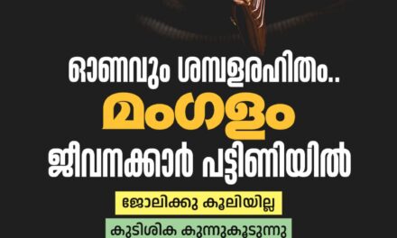മംഗളം ദിനപത്രത്തിലെ തൊഴിൽ – വേതന പ്രതിസന്ധി രൂക്ഷമാകുന്നു. കെ യു ഡബ്ല്യു ജെ പ്രത്യക്ഷ സമരത്തിന്