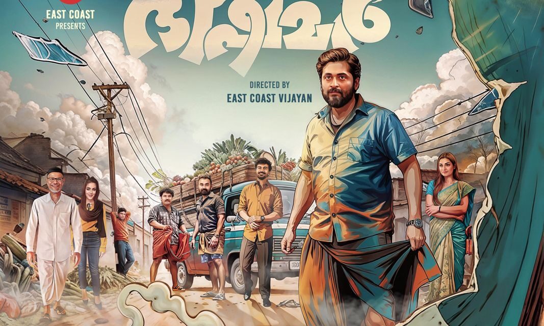  ഈസ്റ്റ് കോസ്റ്റ് വിജയന്റെ ‘ഭീഷ്മർ’ ക്ക് തുടക്കമായി ; ടൈറ്റില്‍ ലുക്ക് പോസ്റ്റർ റിലീസായി ;ധ്യാൻ ശീനിവാസനും വിഷ്ണു ഉണ്ണികൃഷ്ണനും നായകന്മാർ