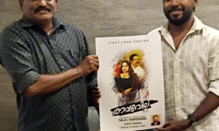 സജു വർഗീസിന്റെ ” രാമഴവില്ല് ” ഫസ്റ്റ് ലുക്ക് പോസ്റ്റർ നടൻ വിഷ്ണു ഉണ്ണികൃഷ്ണൻ പ്രകാശനം ചെയ്തു