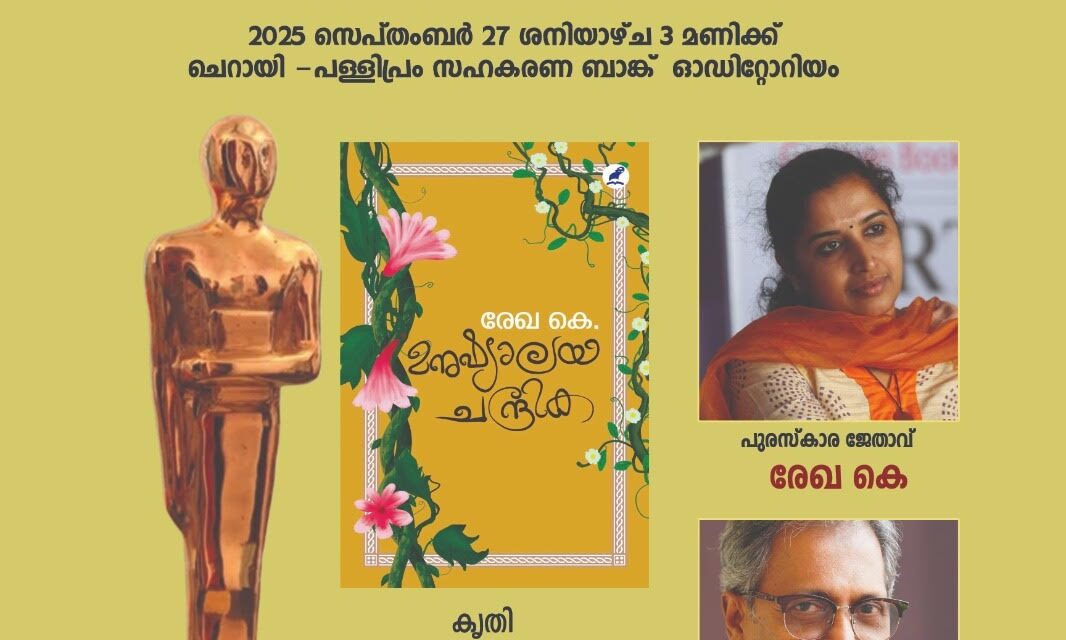 മനോരാജ് കഥാസമാഹാര പുരസ്‌കാരം രേഖയ്ക്ക്