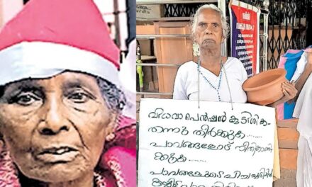 പെൻഷൻ മുടങ്ങിയപ്പോൾ ഭിക്ഷയെടുത്ത് സമരം ചെയ്ത അന്നക്കുട്ടി അന്തരിച്ചു