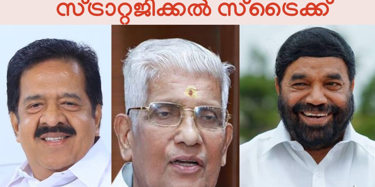 ചെന്നിത്തലയുടെ കോൺഗ്രസിലെ ഒറ്റപ്പെടൽ, എൻഎസ്എസുമായി ഉലഞ്ഞ സൗഹൃദം. വി എൻ വാസവന്റെ സർജിക്കൽ സ്ട്രൈക്ക്’ ‘മാണി ഗ്രൂപ്പിന് പിന്നാലെ എൻഎസ്എസുമായുള്ള പിണക്കവും അവസാനിച്ചു!!.