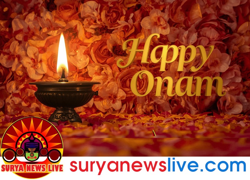 സൂര്യന്യൂസ് ലൈവിന്റെ എല്ലാ പ്രിയ വായനക്കാര്‍ക്കും സ്‌നേഹം നിറഞ്ഞ പൊന്നോണ ആശംസകള്‍