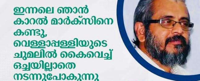 “ഇന്നലെ ഞാൻ കാറൽ മാർക്‌സിനെ കണ്ടു, വെള്ളാപ്പള്ളിയുടെ ചുമലിൽ കൈവെച്ച് ഒച്ചയില്ലാതെ നടന്നുപോകുന്നു”: അയ്യപ്പസംഗമത്തെ വിമർശിച്ച് ഇടത് ചിന്തകൻ ഡോ. ആസാദ്