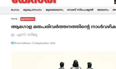 ചത്തീസ്ഗഡ് കന്യാസ്ത്രി അറസ്റ്റിനെ ന്യായീകരിച്ച് കേസരിയില്‍ ലേഖനം, വിവാദം
