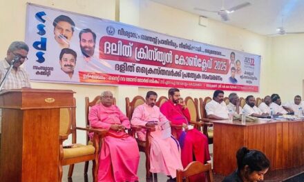 ദളിത് ക്രൈസ്തവർക്ക് സംവരണം പ്രഖ്യാപിക്കാത്ത പക്ഷം നിയമസഭ തിരഞ്ഞെടുപ്പിൽ സംസ്‌ഥാന സർക്കാരിന് കനത്ത തിരിച്ചടി നൽകും : ദളിത് ക്രൈസ്തവ കോൺക്ലേവ്