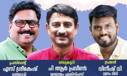 തിരുവനന്തപുരം പ്രസ് ക്ലബ് :എസ്. ശ്രീകേഷ് പ്രസിഡൻ്റ് പി. ആർ പ്രവീൺ സെക്രട്ടറി