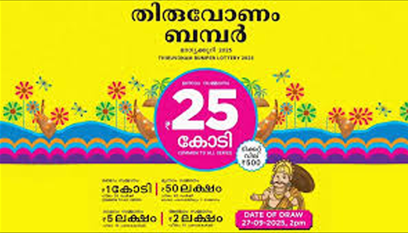 ഓണം ബംമ്പര്‍ നറുക്കെടുപ്പ് നടത്തി, 25കോടി നേടിയ ആ ഭാഗ്യവാന്‍ ആര്? നെട്ടൂരിലുള്ള ലതീഷ് എന്ന ഏജന്റ് വിറ്റ ടിക്കറ്റിനാണ് സമ്മാനം
