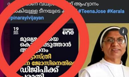 മുഖ്യമന്ത്രിയ്ക്കെതിരെ വധഭീഷണി മുഴക്കിയ  ടീന ജോസ് കത്തോലിക്ക സന്യാസിനിയല്ലെന്ന് സന്യാസ സഭ