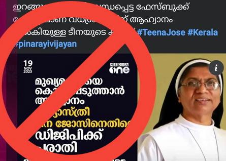 മുഖ്യമന്ത്രിയ്ക്കെതിരെ വധഭീഷണി മുഴക്കിയ  ടീന ജോസ് കത്തോലിക്ക സന്യാസിനിയല്ലെന്ന് സന്യാസ സഭ