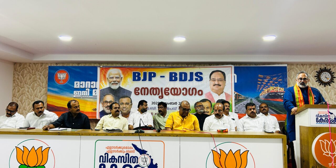 രാജീവ് ചന്ദ്രശേഖറും തുഷാർ വെള്ളാപ്പള്ളിയും കോട്ടയത്ത്