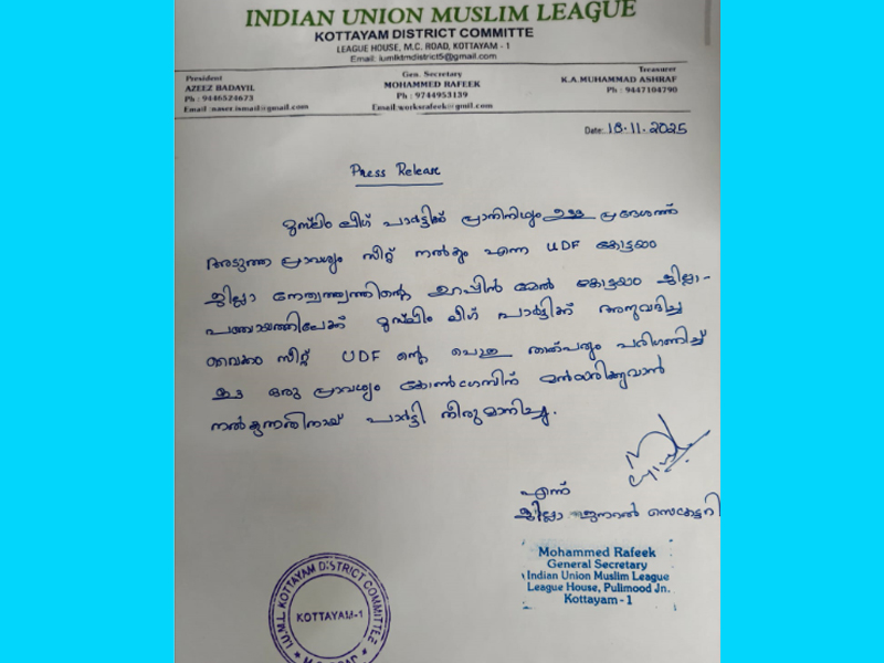 അനുവദിച്ച ജില്ലാ പഞ്ചായത്ത് വൈക്കം ഡിവിഷന്‍ സീറ്റ് കോണ്‍ഗ്രസിന് വിട്ടുനല്‍കി ലീഗ്, ഇത്തവണയും ലീഗിന്റെ സ്വപ്‌നം വെറുതെയായി