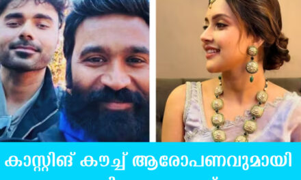 തമിഴ് സിനിമയില്‍ കാസ്റ്റിംഗ് കൗച്ച് ആരോപണം, ധനുഷിന്റെ മാനേജര്‍ വിളിച്ചു, അഡ്ജസ്റ്റ്‌മെന്റിന് തയാറാകണമെന്ന് ആവശ്യപ്പെട്ടു, ധനുഷിന്റെ സിനിമയാണെങ്കിലും വഴങ്ങില്ലേയെന്ന് ചോദ്യം
