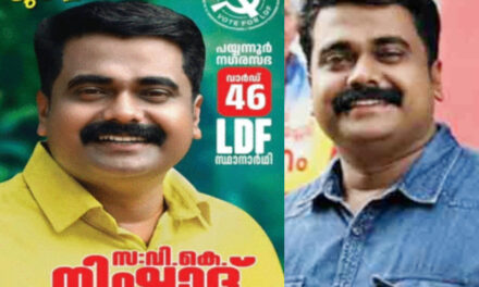 പയ്യന്നൂര്‍ ബോംബേറ് കേസ്: ശിക്ഷിക്കപ്പെട്ട ഡിവൈഎഫ്‌ഐ നേതാവ് വി.കെ നിഷാദ് ജയിലിലാണെങ്കിലും മത്സരരംഗത്ത് തുടരും, നിഷാദിനായി പ്രവര്‍ത്തകര്‍ വാര്‍ഡില്‍ സജീവപ്രചാരണത്തില്‍