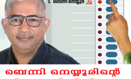 മുണ്ടക്കയം പുത്തന്‍ചന്തയില്‍ യുഡിഎഫിന്റെ സിറ്റിംഗ് സീറ്റ് പിടിച്ചെടുത്ത ബെന്നി നെയ്യൂരിന്റെ വിജയത്തിന് തിളക്കമേറെ