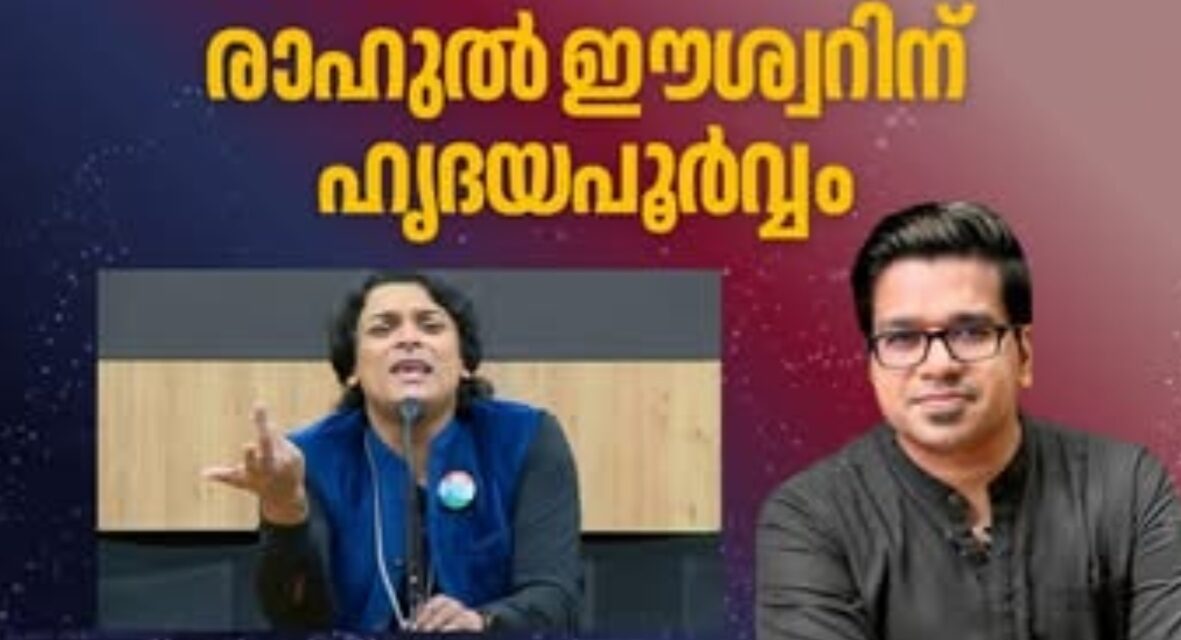 രാഹുൽ ഈശ്വർ സ്വയം വരുത്തിവച്ച കേസും അറസ്റ്റുമാണ് ഇപ്പോൾ ഉണ്ടായത് ശ്രീജിത്ത് പണിക്കർ