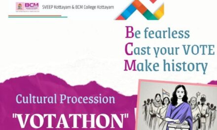 കരുത്തുറ്റ ജനാധിപതൃത്തിന് “വോട്ടത്തോൺ” സാംസ്ക്കാരിക പ്രചരണ പരിപാടി;  നാളെ ബിസിഎം കോളേജിൽ