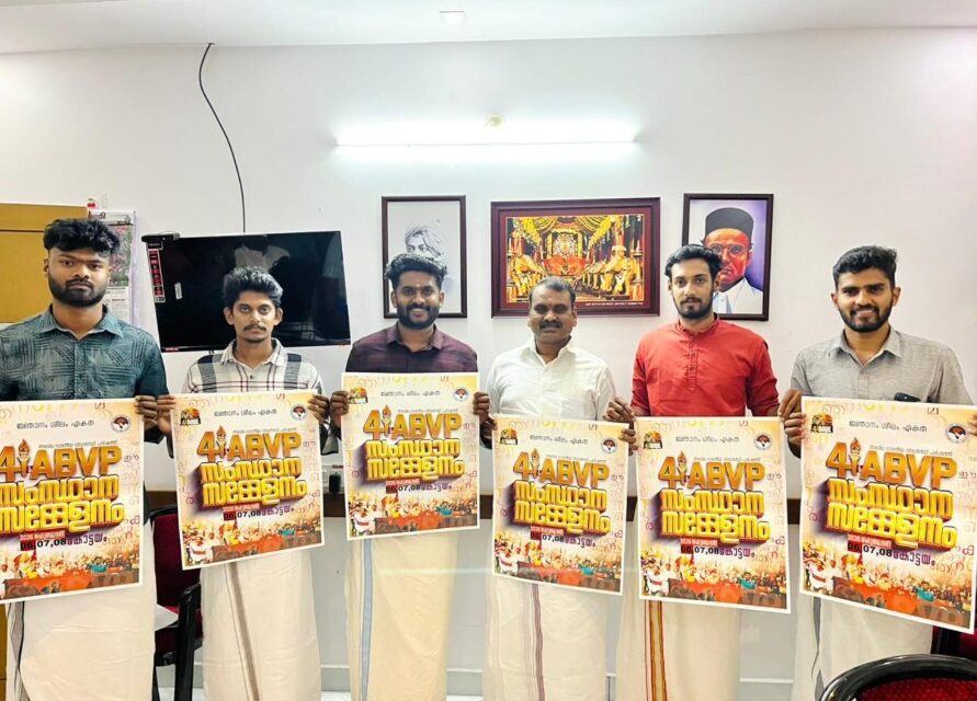 എബിവിപി 41-)മത്  സംസ്ഥാന സമ്മേളനം കോട്ടയത്ത്: കേന്ദ്ര സഹമന്ത്രി എൽ മുരുകൻ പോസ്റ്റർ പ്രകാശനം നിർവഹിച്ചു.