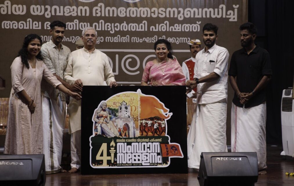 എബിവിപി 41ാം സംസ്ഥാന സമ്മേളനം ലോഗോ പ്രകാശനം കേരള ഗവർണർ ശ്രീ രാജേന്ദ്ര വിശ്വനാഥ് അർലേക്കർ നിർവഹിച്ചു.