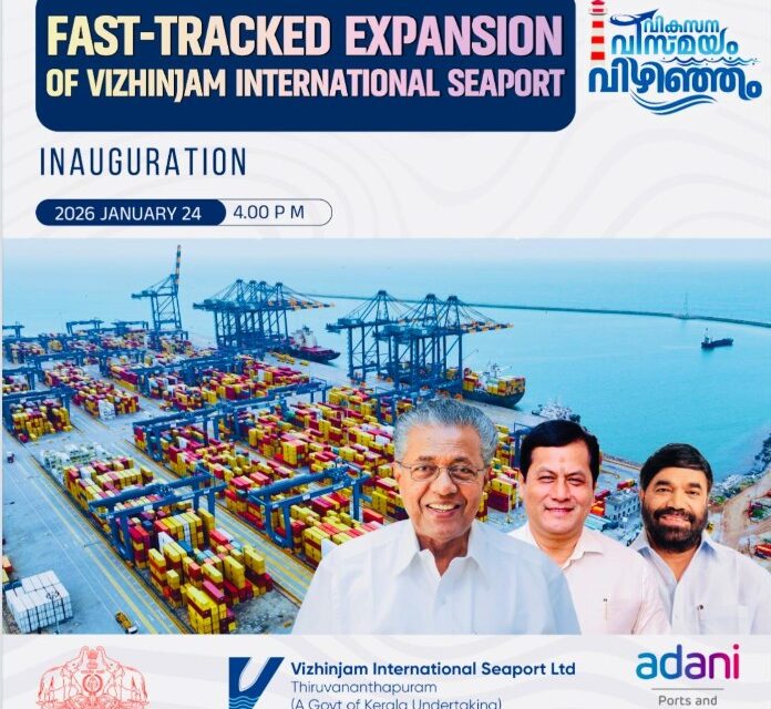 വിഴിഞ്ഞം രണ്ടാംഘട്ട വികസന പ്രവര്‍ത്തനങ്ങളുടെ നിര്‍മ്മാണ ഉദ്ഘാടനം ഇന്ന്