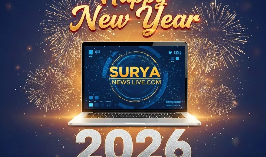 സൂര്യ ന്യൂസ് ലൈവിന്റെ ഹൃദ്യമായ പുതുവത്സരാശംസകൾ