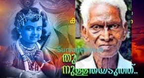 കൃഷ്ണഭക്തിയുടെ വൈറല്‍ ഗാനം ‘തുളസിക്കതിര്‍ നുള്ളിയെടുത്ത’ സഹദേവന്‍ പട്ടശേരില്‍ ഒാര്‍മയില്‍